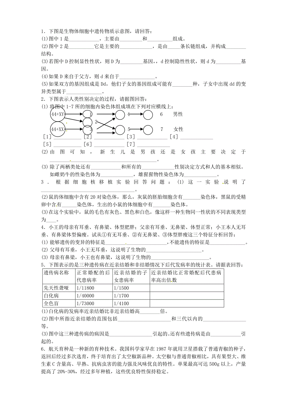 山东省滕州市滕西中学八年级生物生物的遗传和变异单元综合检测无答案新人教版通用_第3页