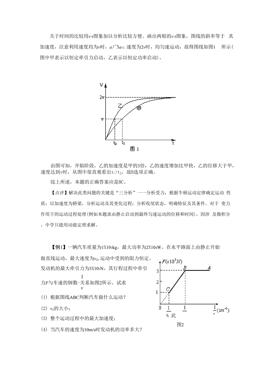 恒功率与恒牵引力作用下组合运动_第3页