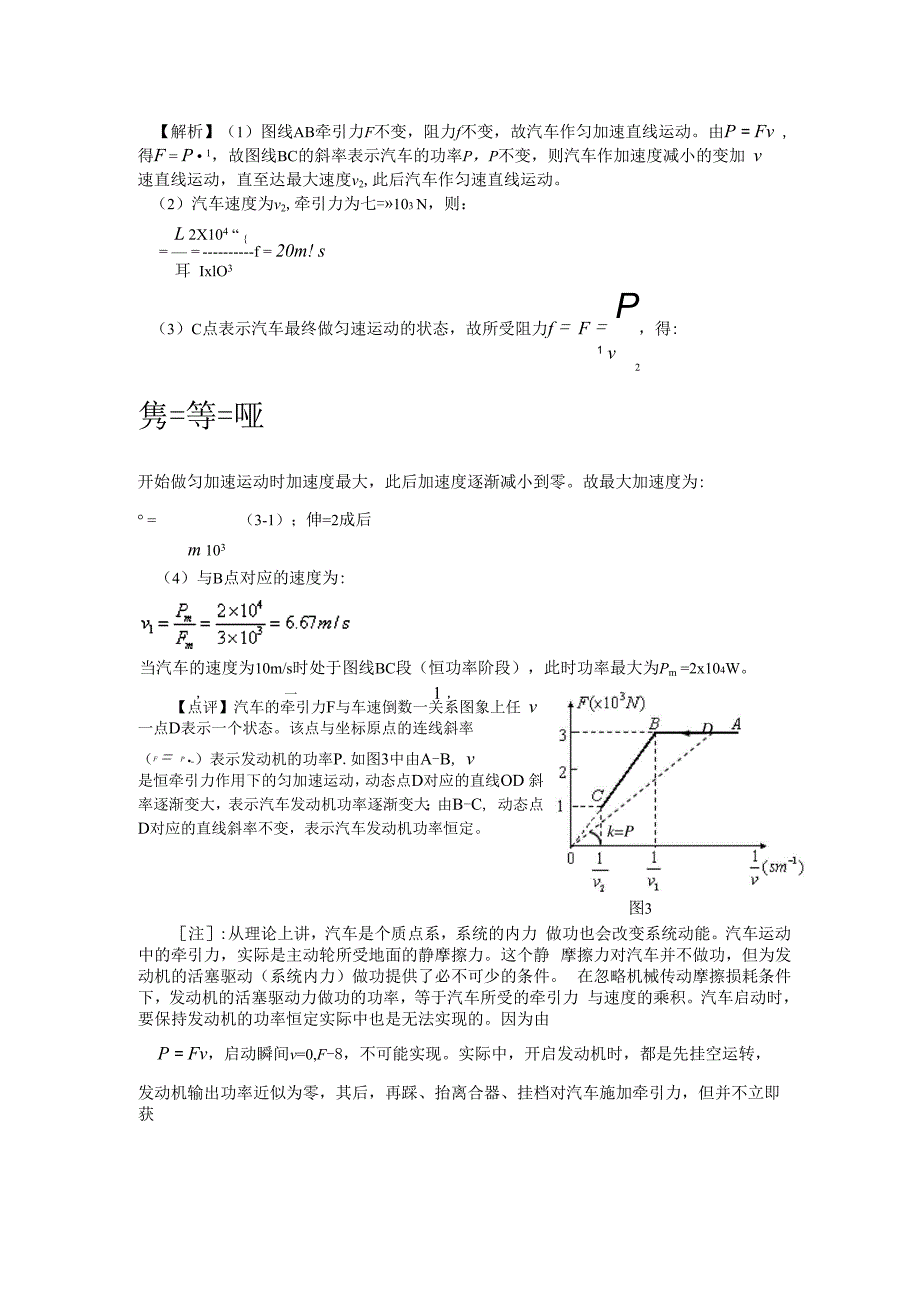 恒功率与恒牵引力作用下组合运动_第4页