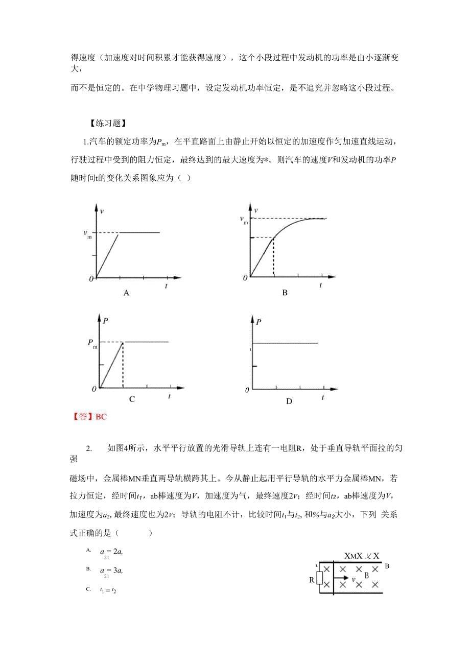 恒功率与恒牵引力作用下组合运动_第5页