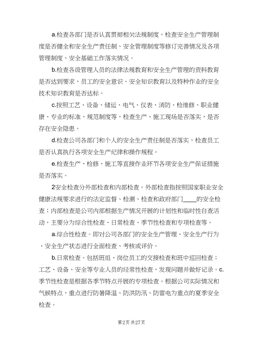 安全检查和隐患整改制度示范文本（6篇）_第2页