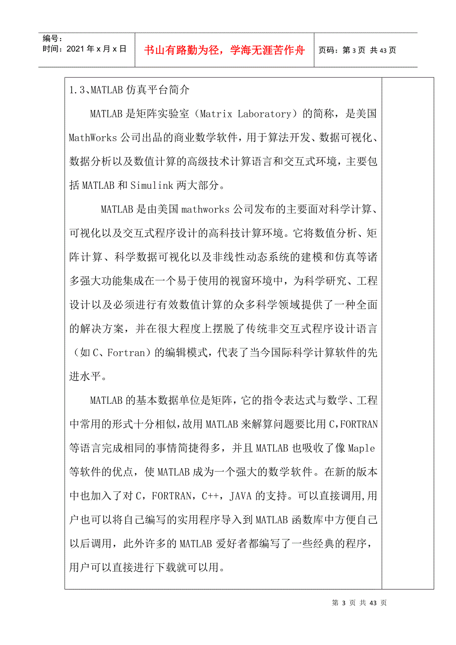 数字频带通信系统仿真_第3页