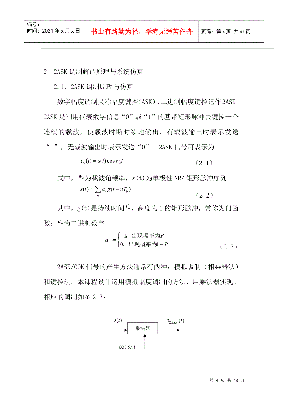 数字频带通信系统仿真_第4页