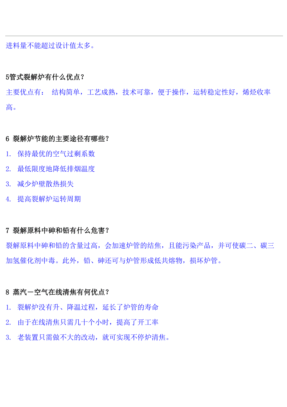 乙烯装置基础知识1解读_第2页