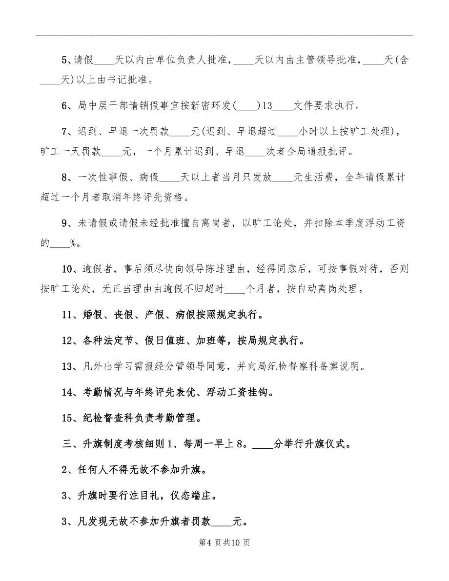 局内部管理制度范文_第4页