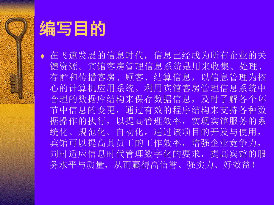 vb宾馆客房管理系统论文及毕业设计答辩稿_第2页