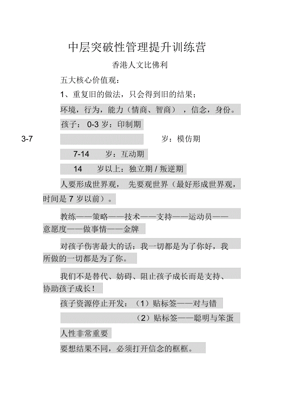 中层突破性管理提升训练营.精讲_第1页