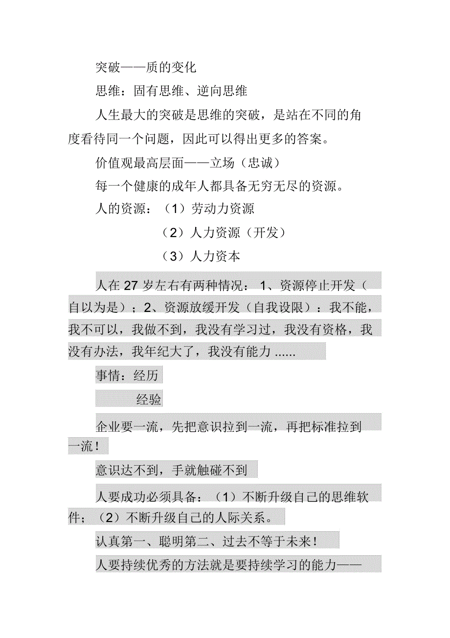 中层突破性管理提升训练营.精讲_第4页