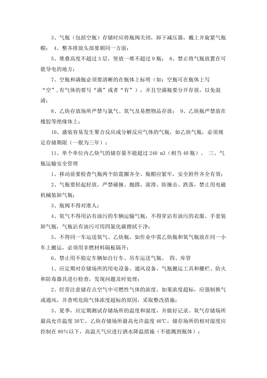 氧气瓶、乙炔瓶存放安全和使用安全管理规定_第2页