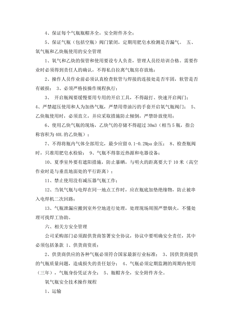 氧气瓶、乙炔瓶存放安全和使用安全管理规定_第3页