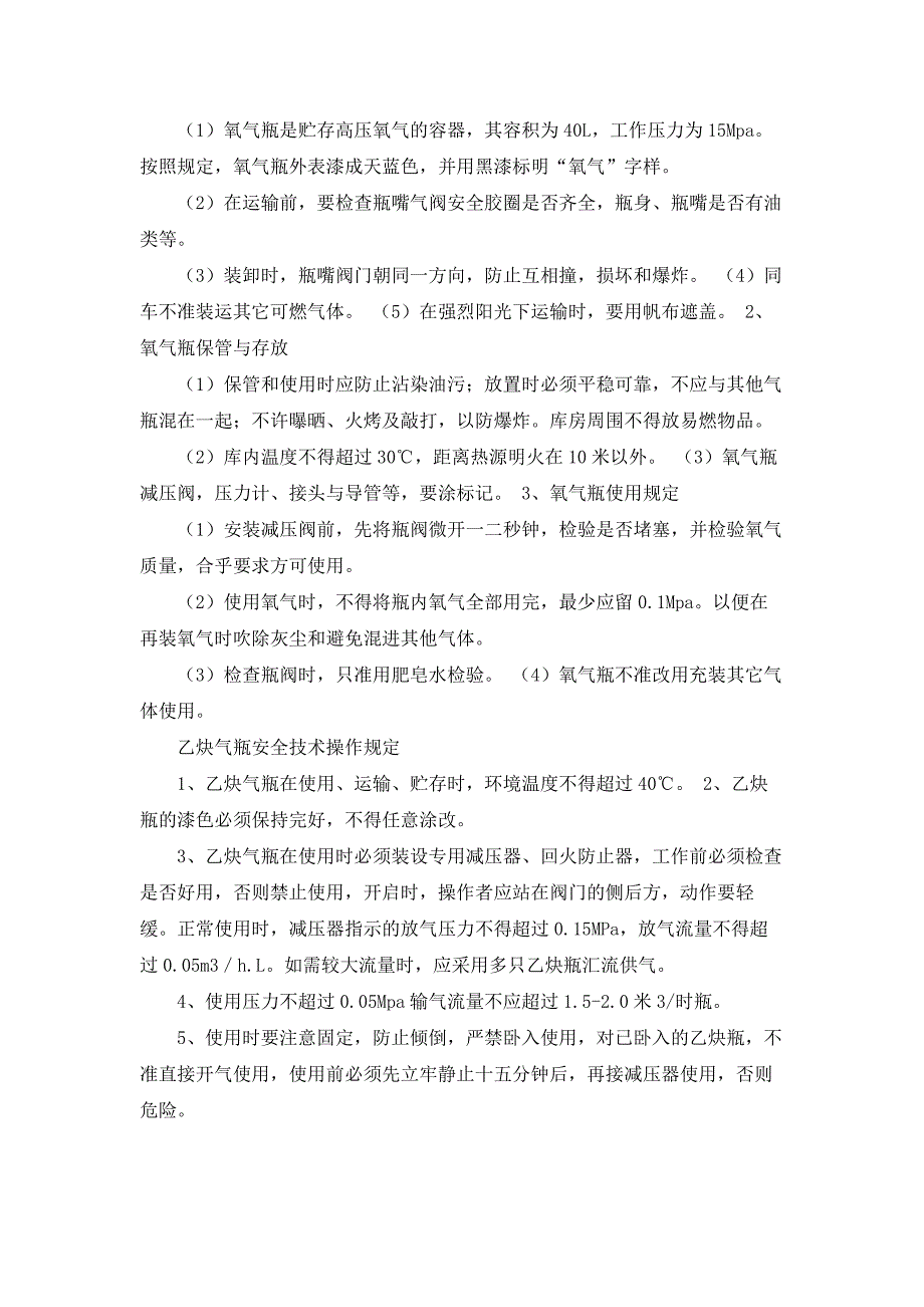 氧气瓶、乙炔瓶存放安全和使用安全管理规定_第4页