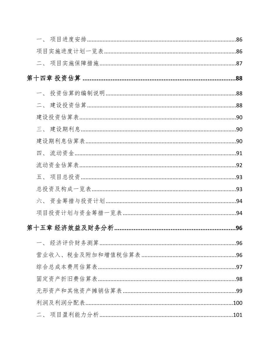 丽水LED显示屏项目研究报告_第5页