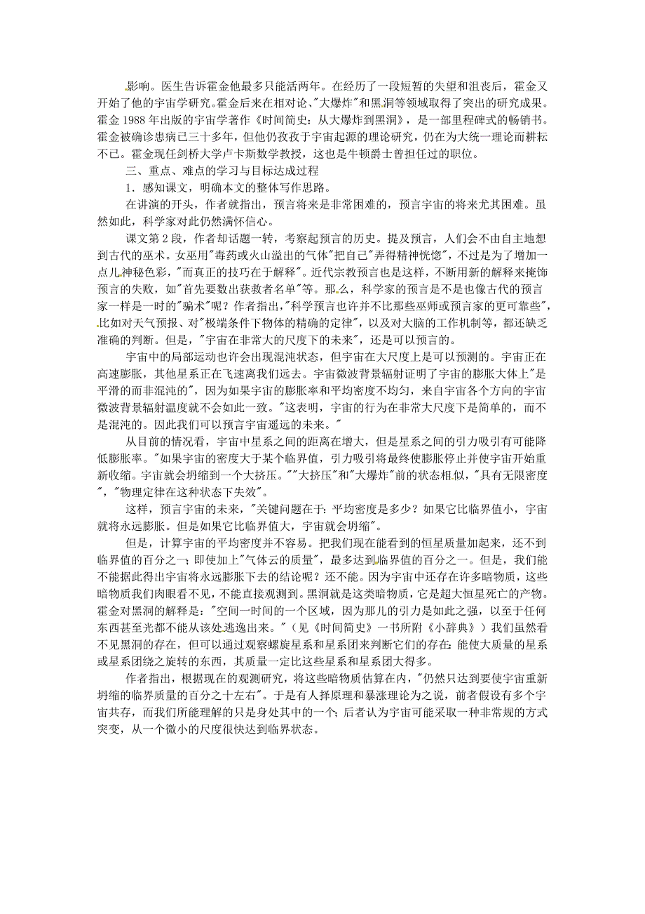 福建省漳浦县道周中学2014高中语文 宇宙的未来教案 新人教版必修_第3页