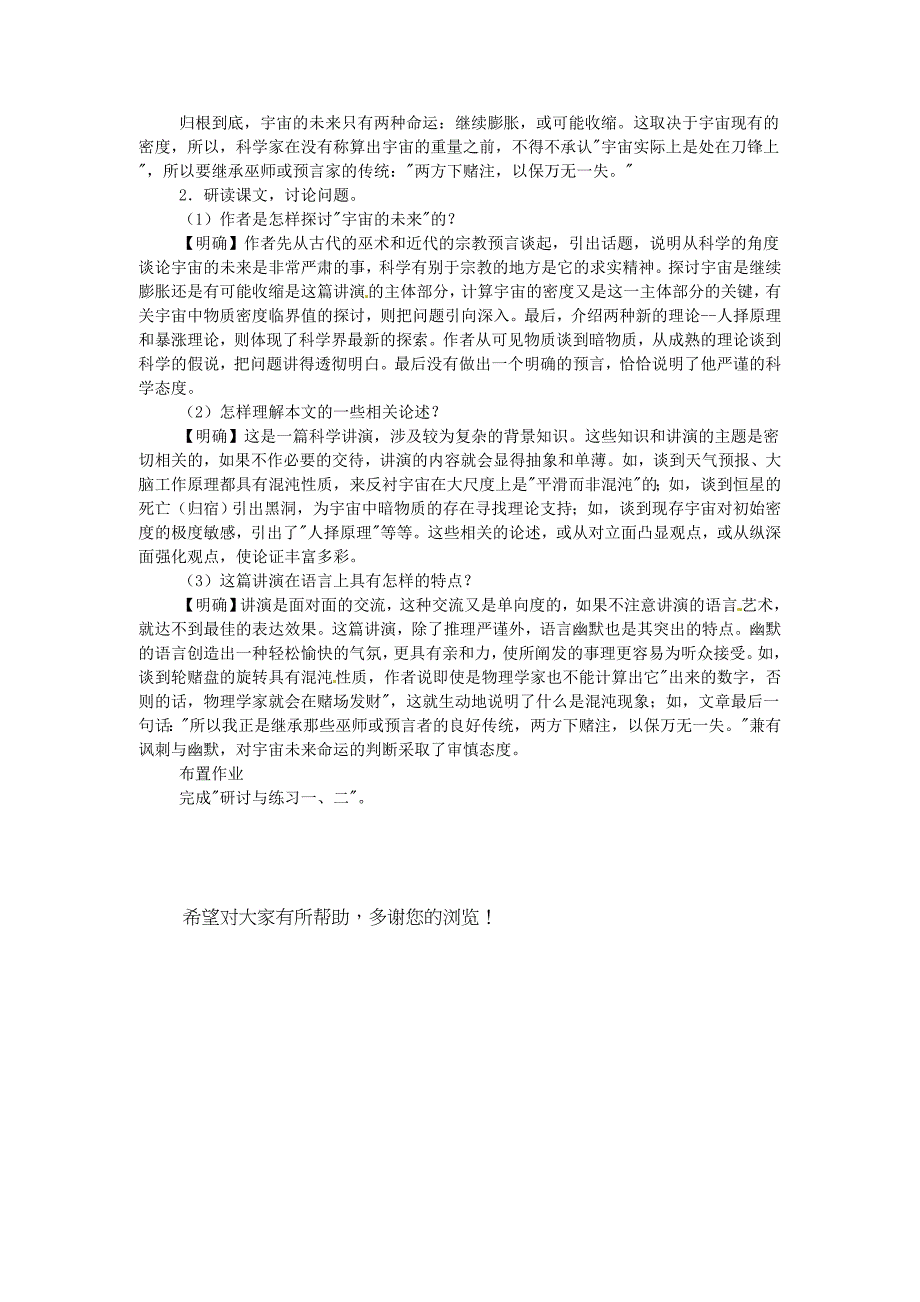 福建省漳浦县道周中学2014高中语文 宇宙的未来教案 新人教版必修_第4页