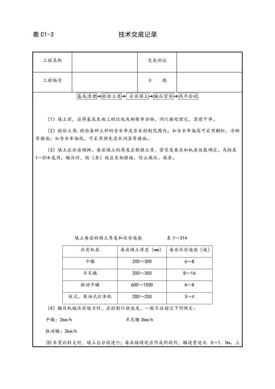 机械回填土施工技术交底.docx_第2页