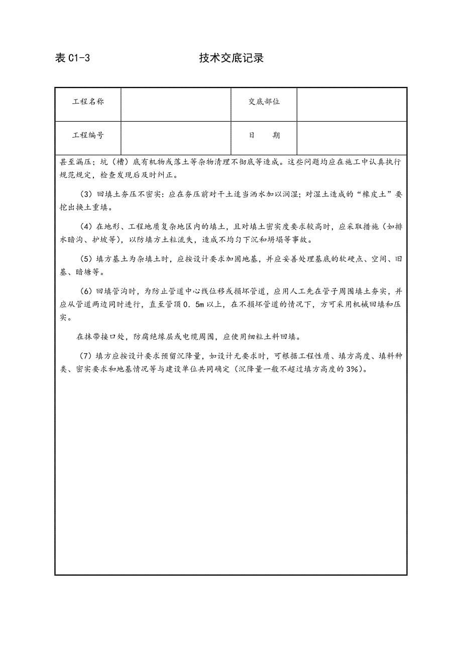 机械回填土施工技术交底.docx_第5页