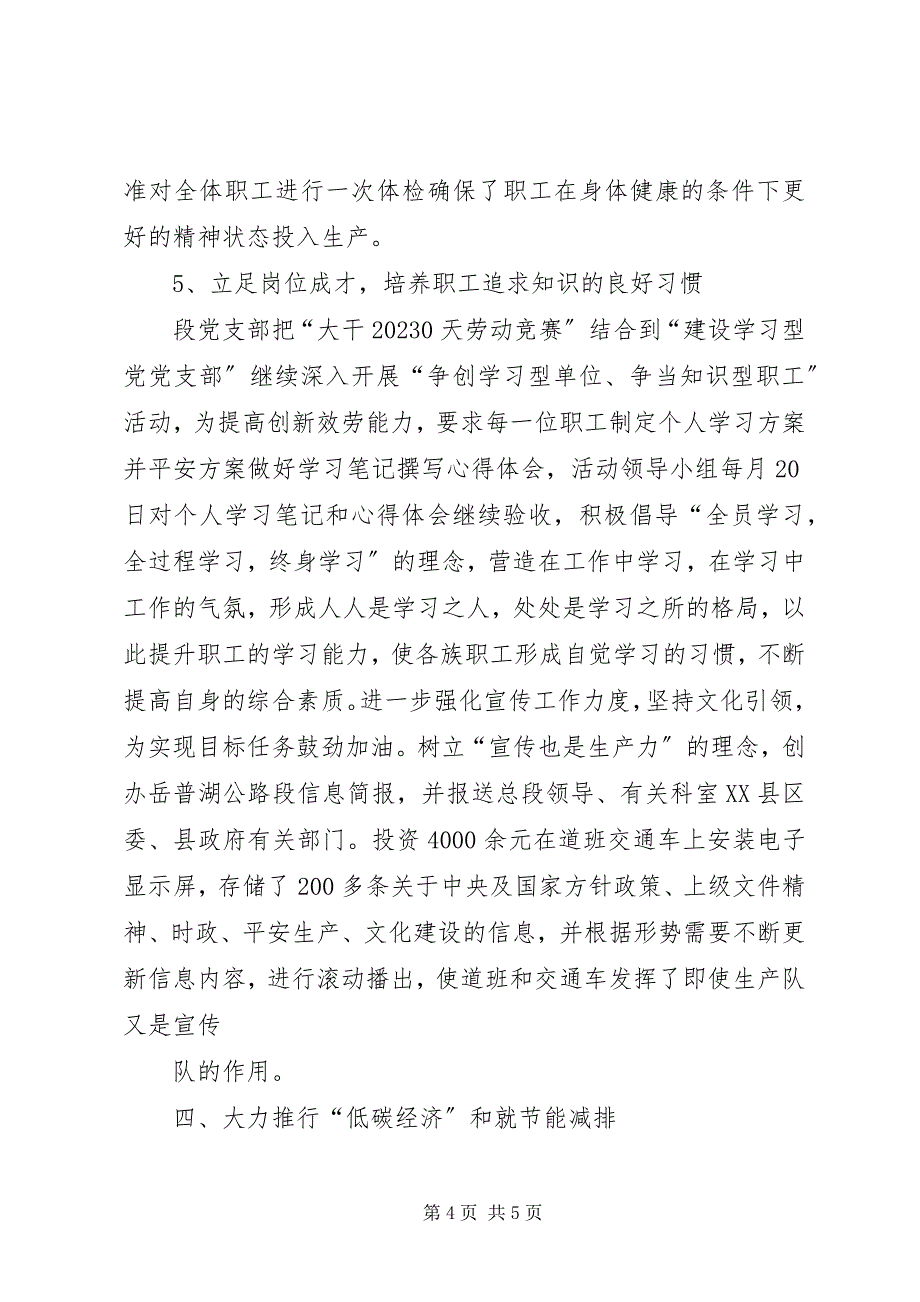 2023年“迎国检大干一百天”劳动竞赛活动总结精.docx_第4页