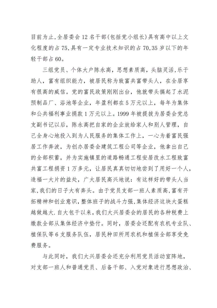 居委会党建##年终总结范文.docx_第2页