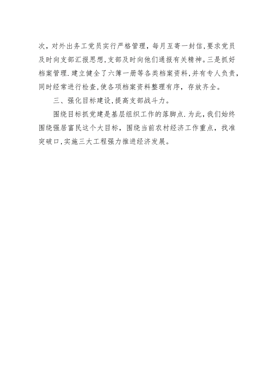 居委会党建##年终总结范文.docx_第4页