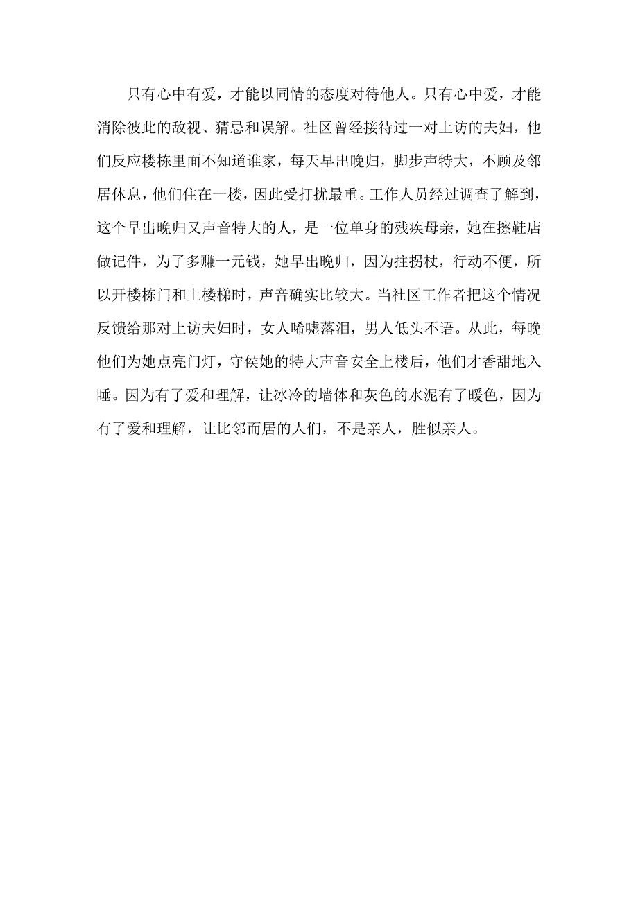 街道诚信万里行事迹材料范文_第3页