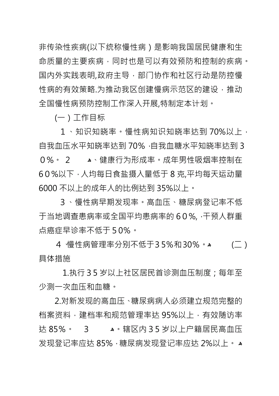 创建慢病示范区需准备材料.docx_第3页