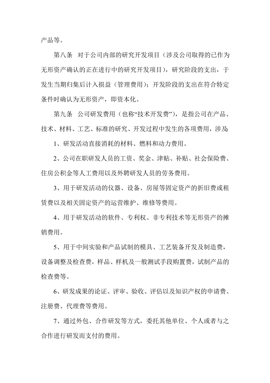 研发投入核算管理制度.doc_第2页