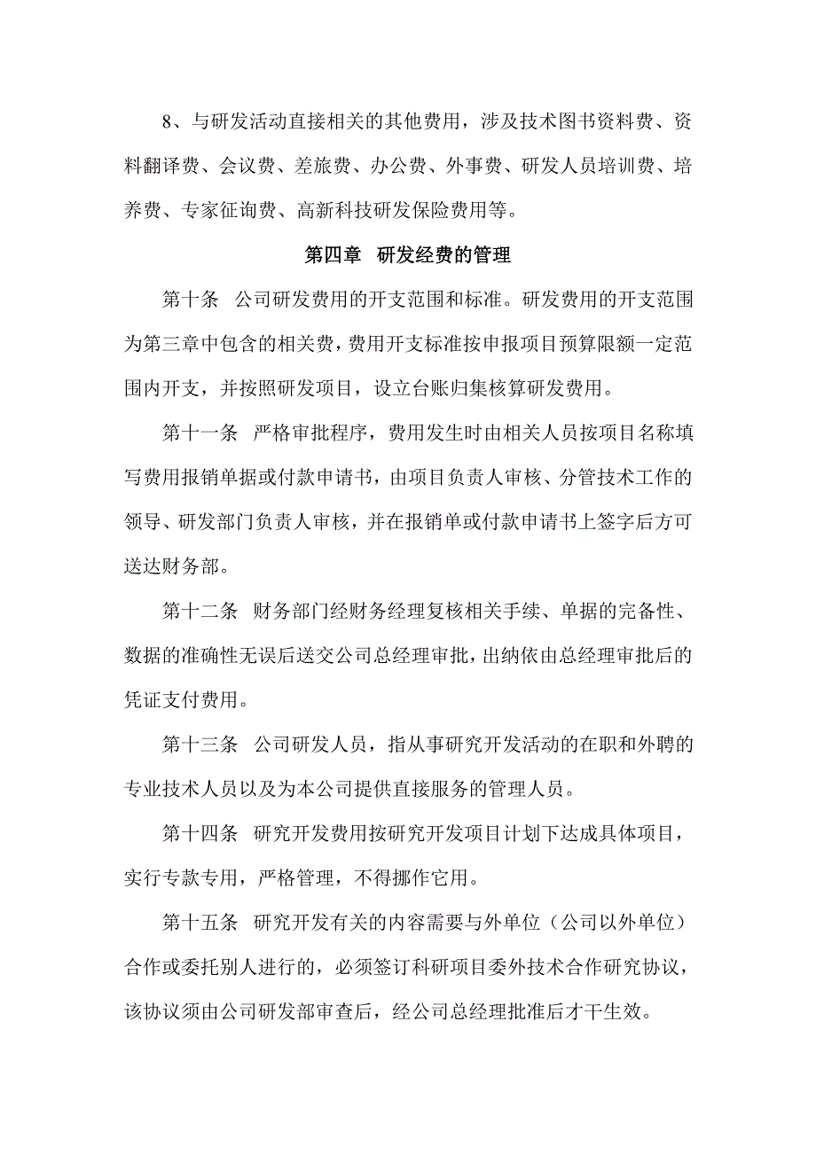 研发投入核算管理制度.doc_第3页