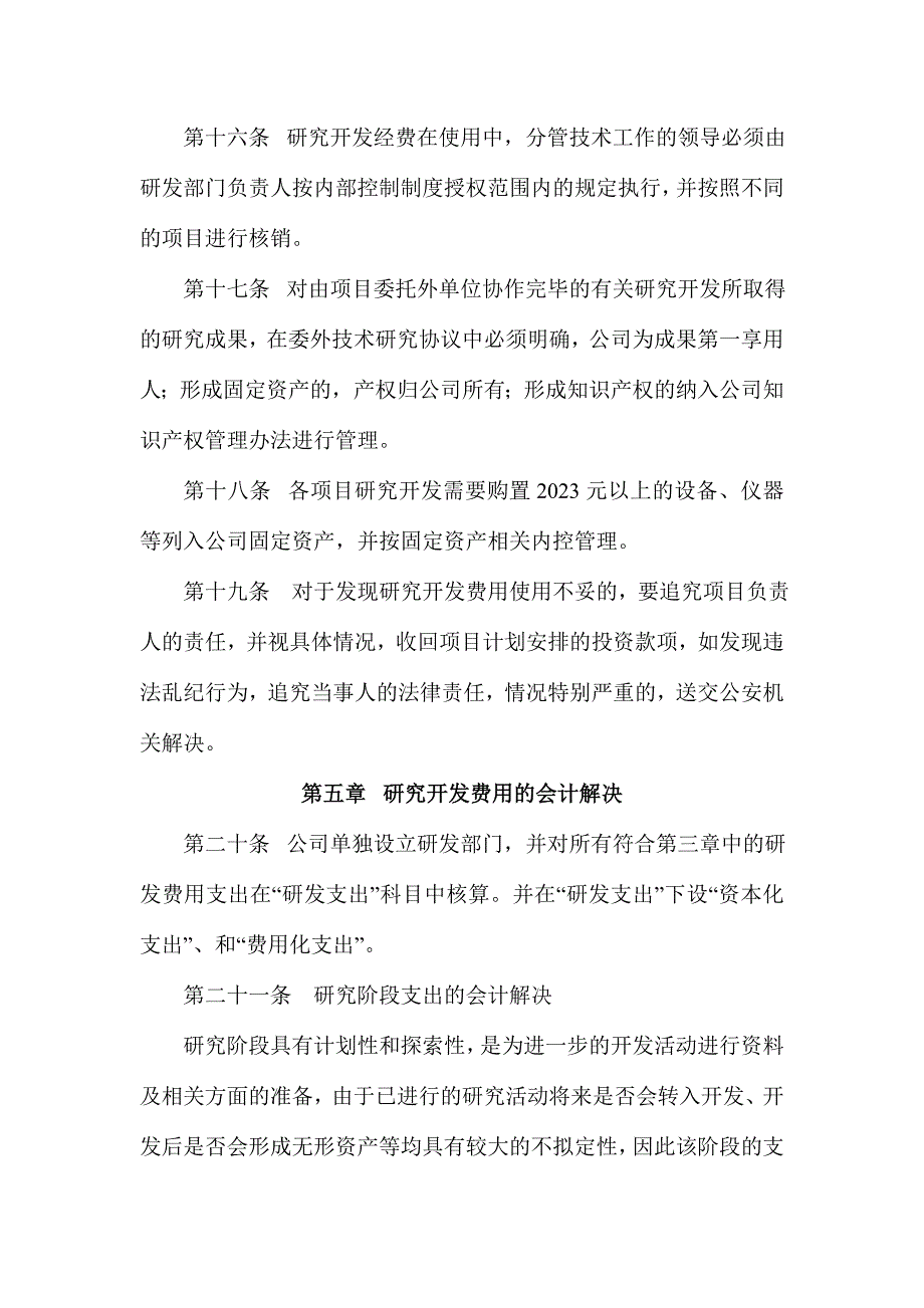 研发投入核算管理制度.doc_第4页