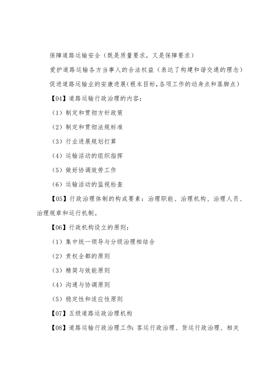 2022年中级经济师考试运输公路专业-应试技巧十五.docx_第2页