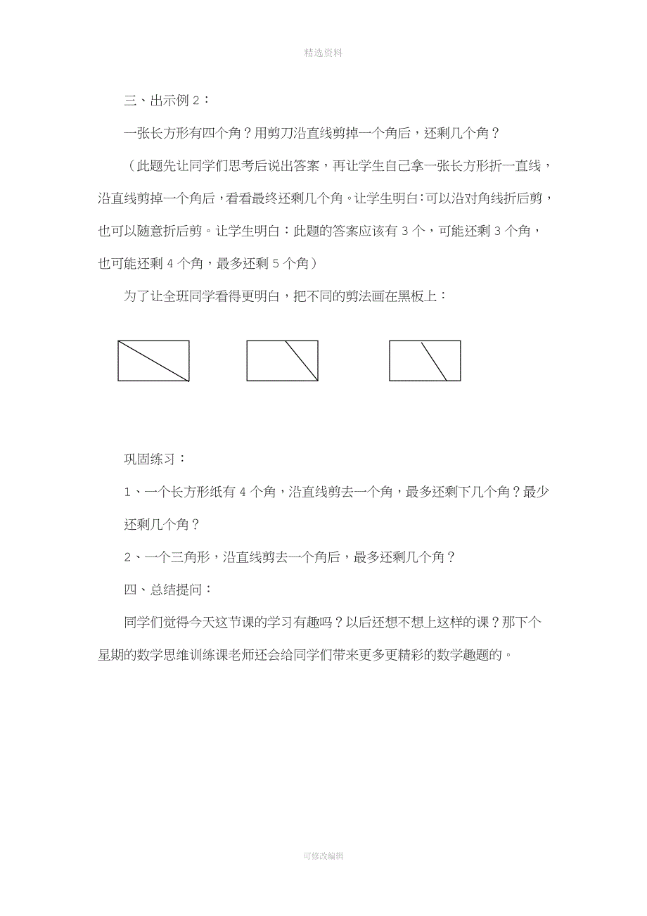 四上趣味数学教案.doc_第3页