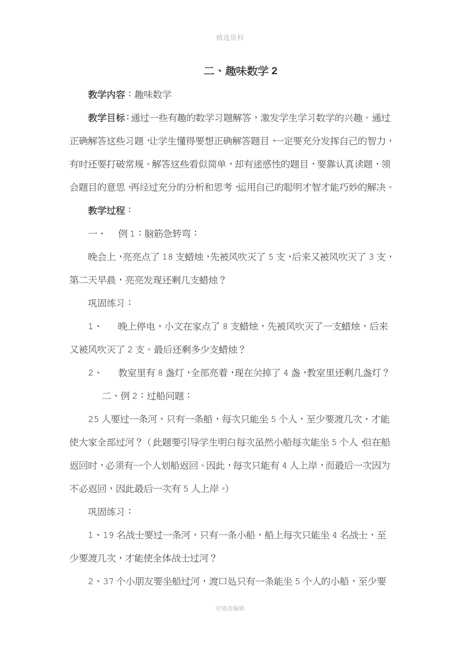 四上趣味数学教案.doc_第4页