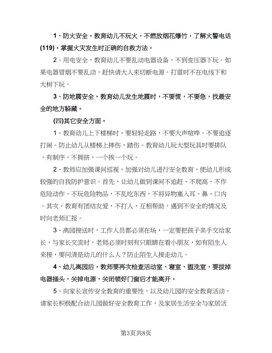 大班下学期教学计划参考样本（三篇）.doc_第3页