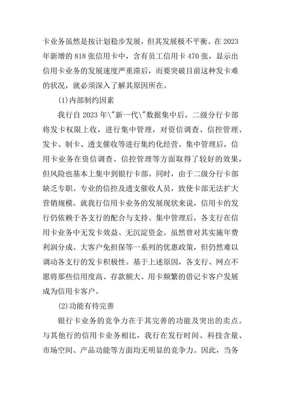 2023年银行卡暨网上银行业务分析（定稿）_第2页