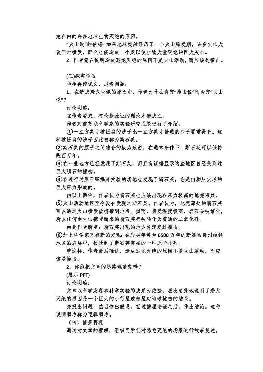 《被压扁的沙子》教案[89].doc_第2页