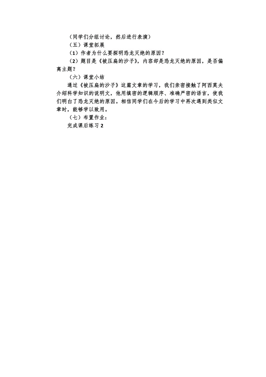 《被压扁的沙子》教案[89].doc_第3页