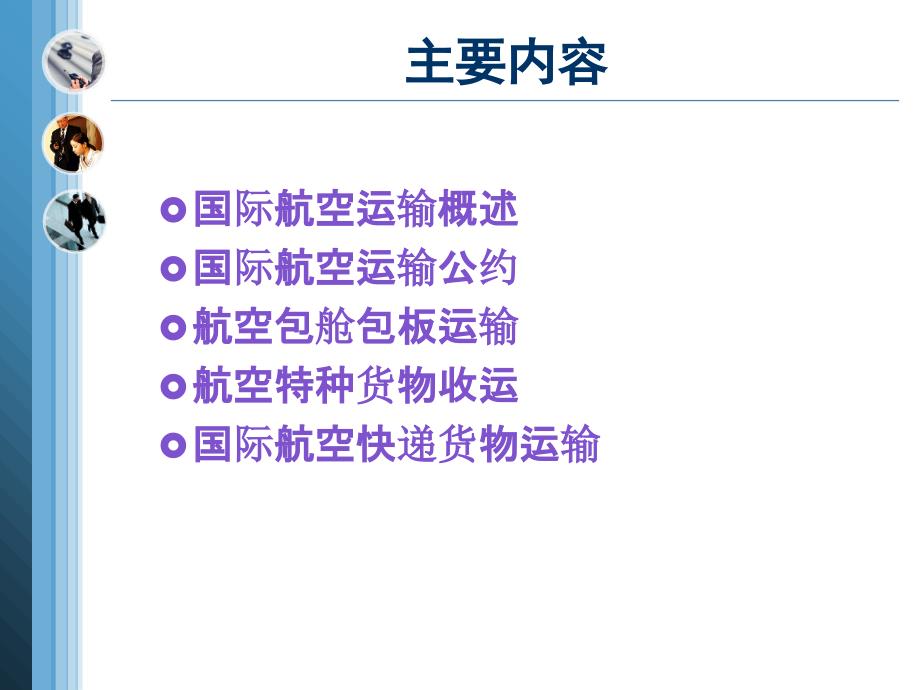 国际空运基础知识_第2页