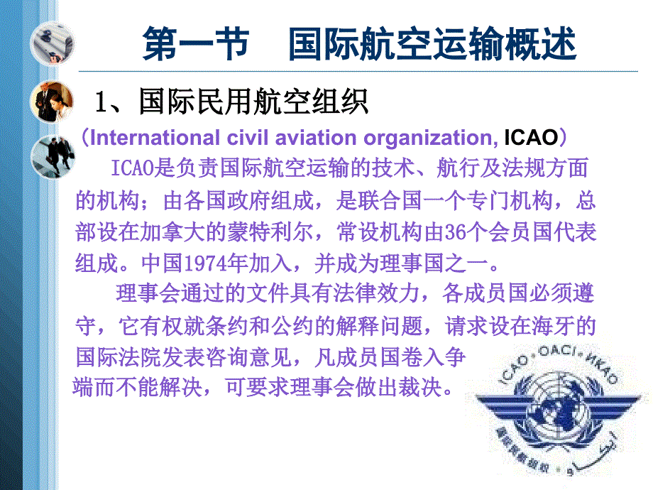 国际空运基础知识_第3页