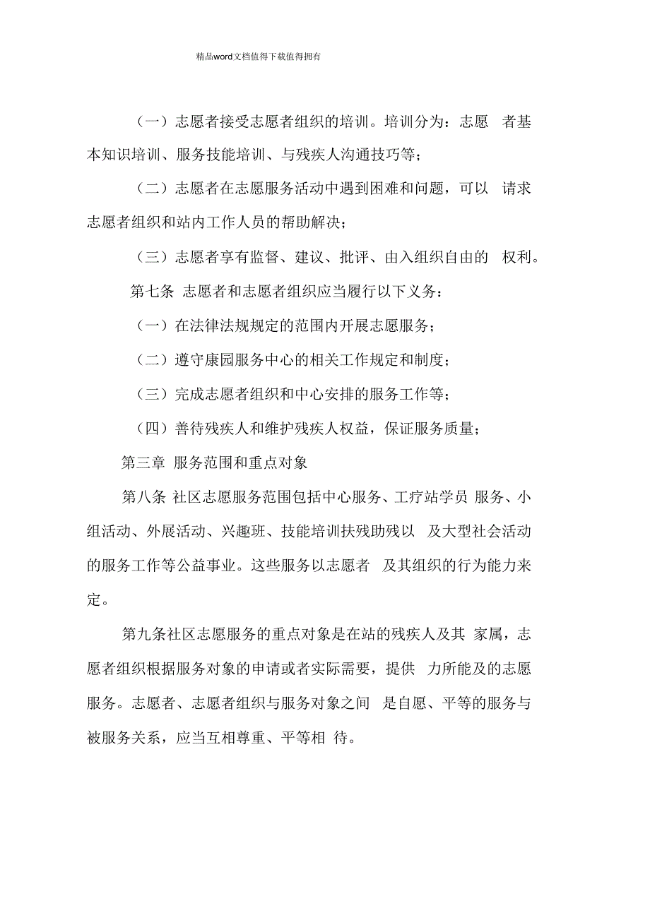 天河区康园服务中心志愿者管理制度_第2页