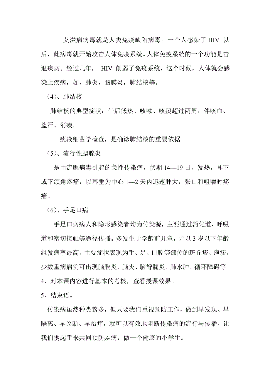 常见传染病防治知识教案[11].doc_第4页