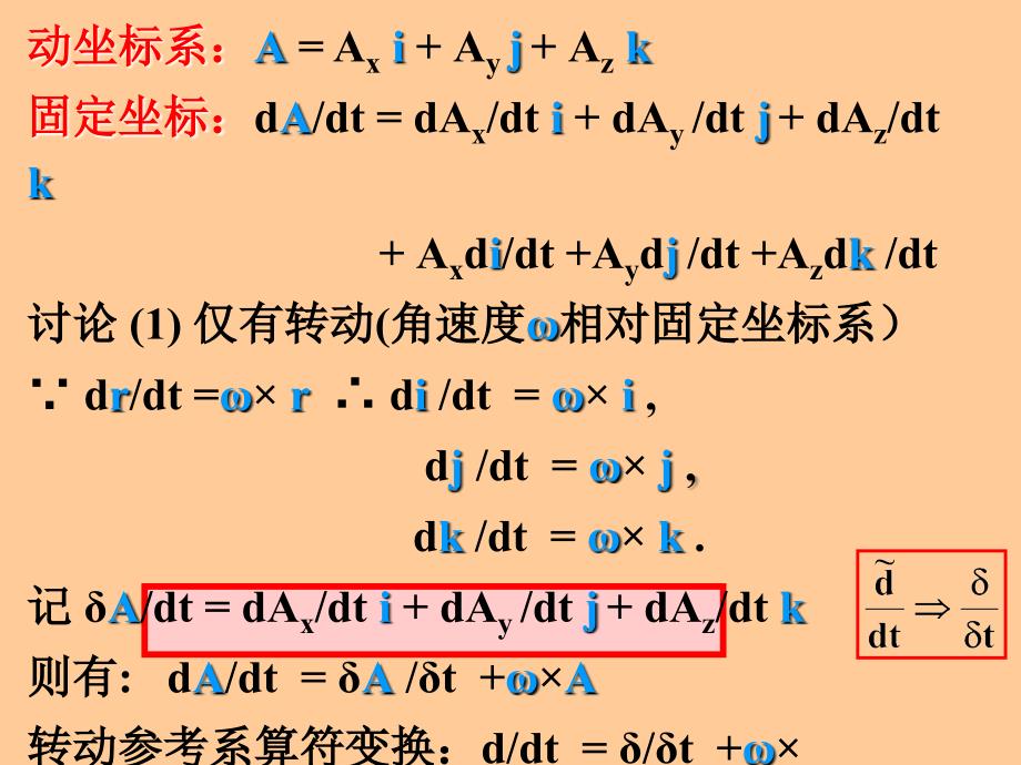 理论力学非惯性参考系.ppt_第2页