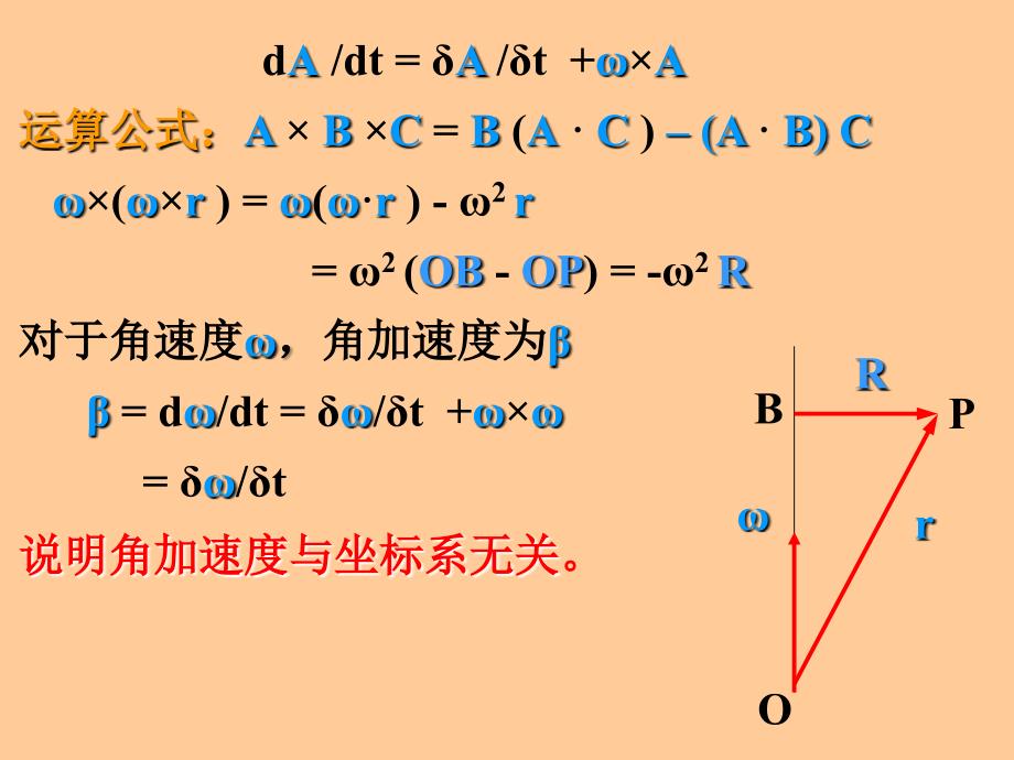 理论力学非惯性参考系.ppt_第4页