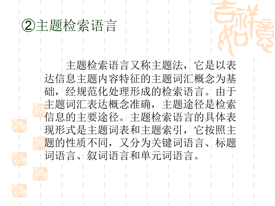 信息检索原理_第4页