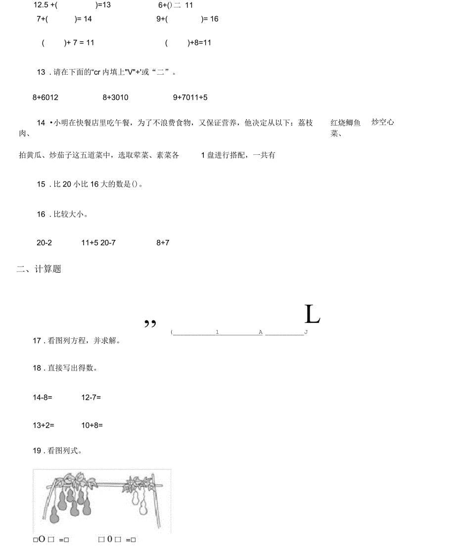 北京版一年级上册期末考试数学试卷(A卷)_第5页