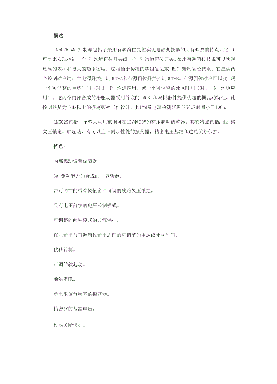 LM5026方案设计可以用到的东西_第1页