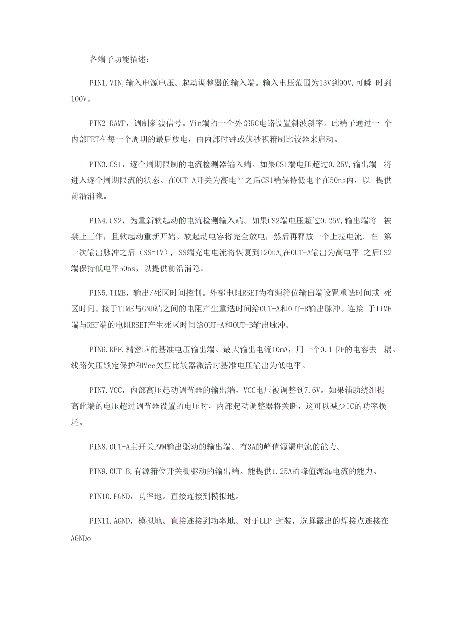 LM5026方案设计可以用到的东西_第2页