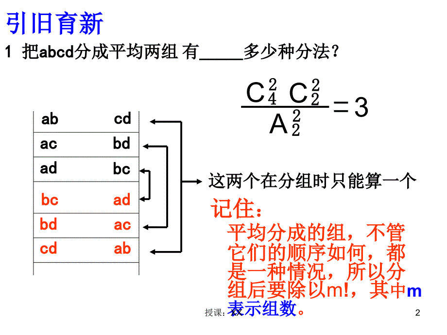 排列组合中的分组分配(课堂PPT)_第2页