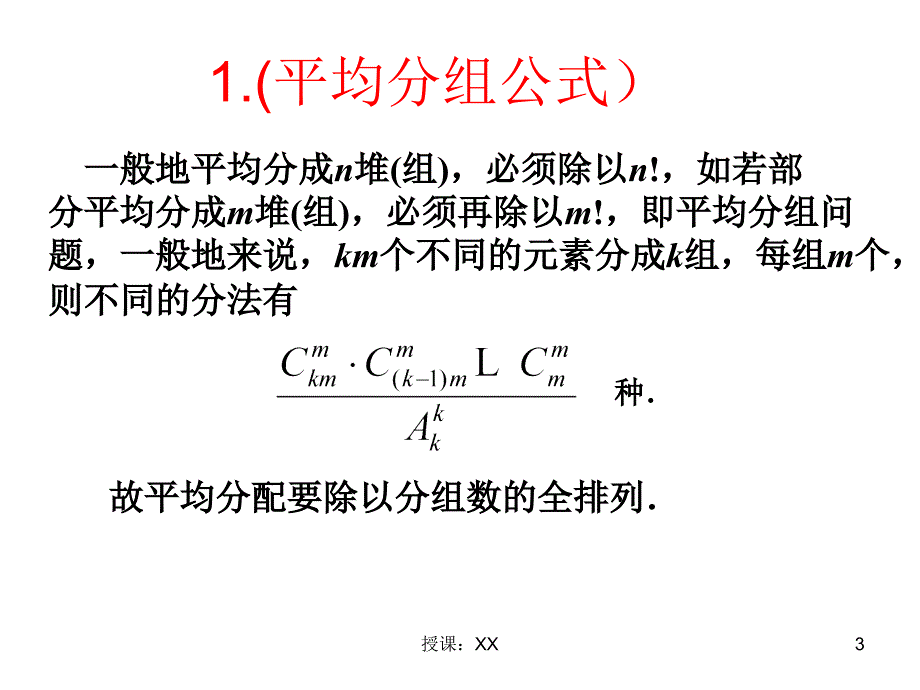 排列组合中的分组分配(课堂PPT)_第3页