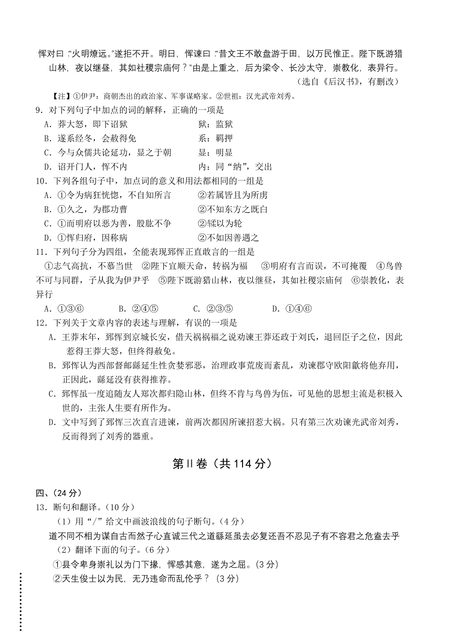 潍坊市第一中学2011届高三教学质量检测语文_第4页