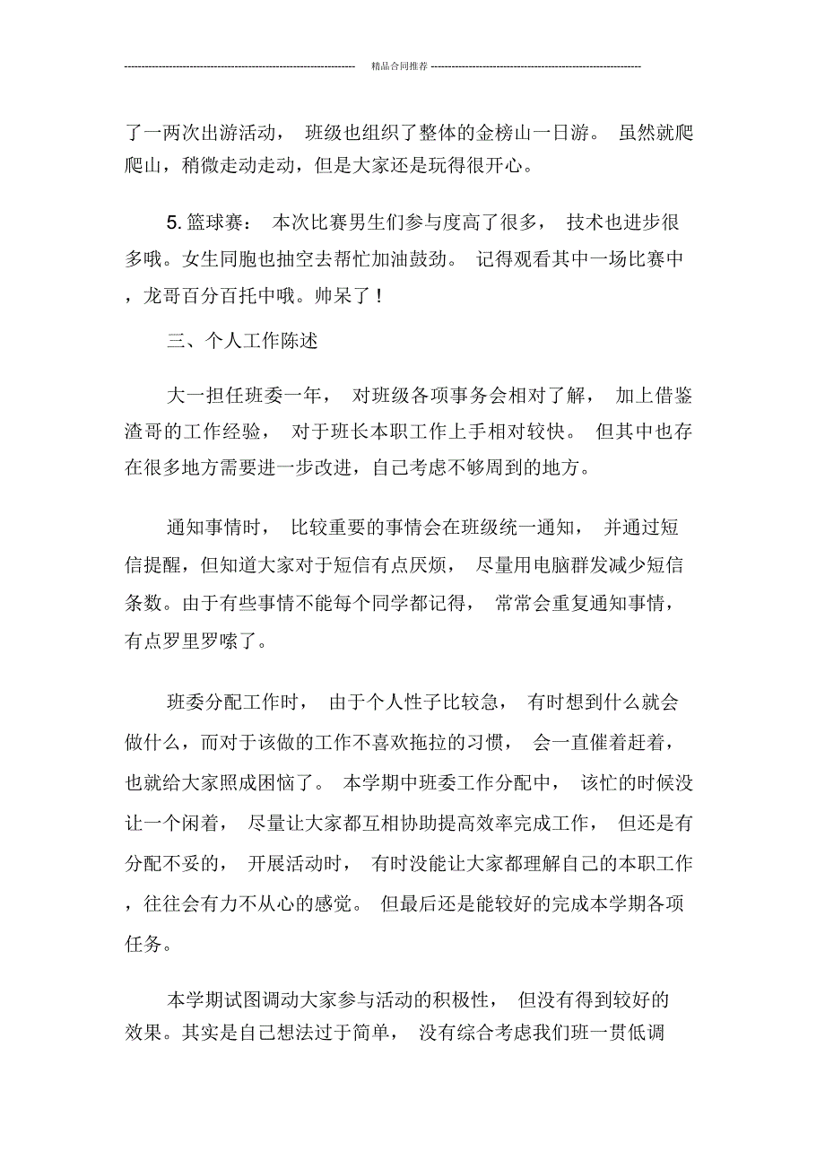 大二班长工作总结范文_第3页