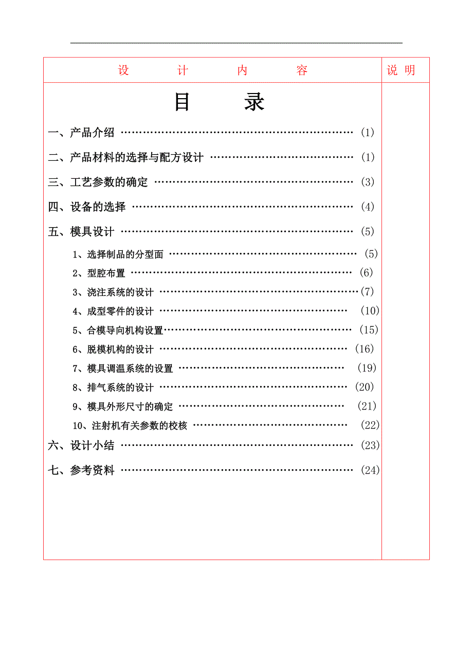 模具专业毕业设计（论文）冰箱调温按钮塑模设计说明书_第3页